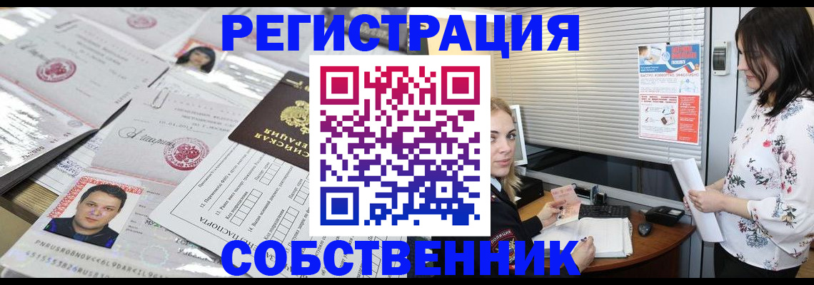 прописка для работы в Рузаевке