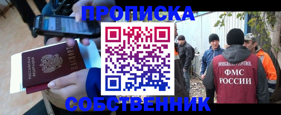 прописка от собственника в Рузаевке