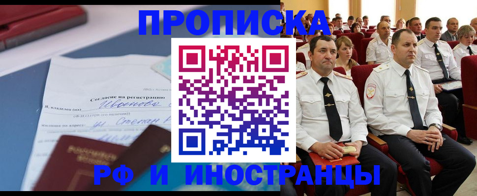 прописка иностранных граждан в Рузаевке