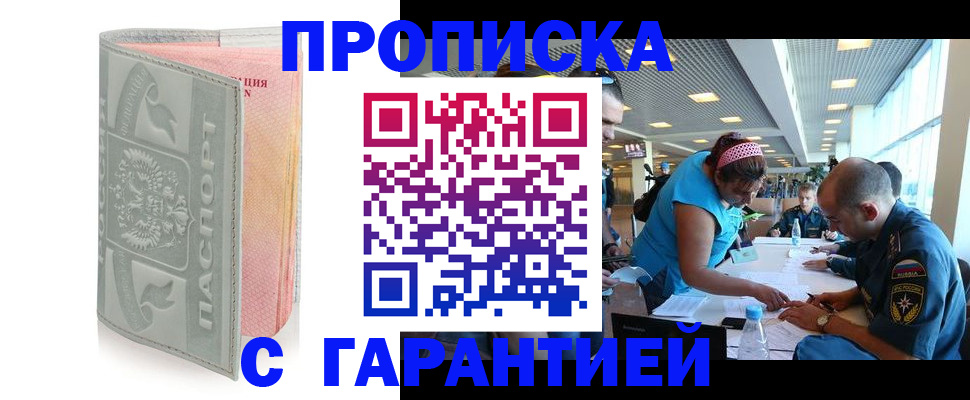прописка поиск в Рузаевке